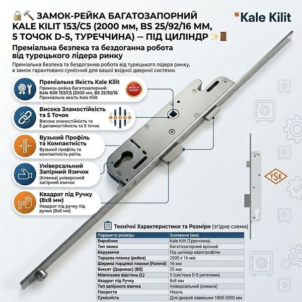 Замок-рейка багатозапірний із защіпкою KALE KILIT 2000 мм DM25-92 з ригелем Турція 1-71040-20 фото