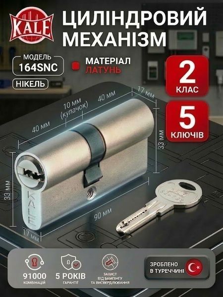 Циліндровий механізм KALE 164 SNC 90 mm (40+10+40) нікель 5 ключів 96585426471 фото