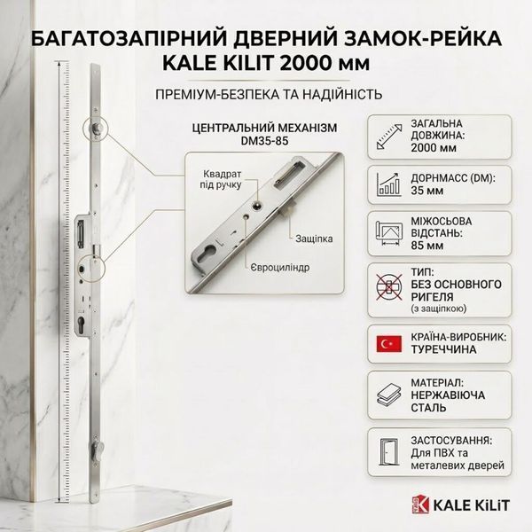 Замок-рейка багатозапірний із защіпкою KALE KILIT 2000 мм DM35-85 без ригеля Турція 1-71020-20 фото