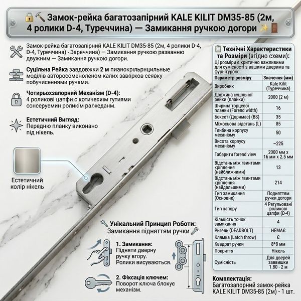 Замок-рейка багатозапірний із защіпкою KALE KILIT 2000 мм DM35-85 без ригеля Турція 1-71020-20 фото