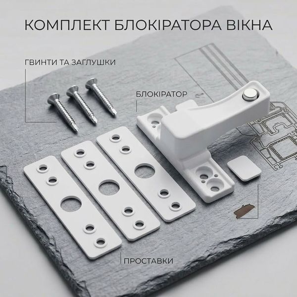 Протизламний блокатор відкривання вікна з кнопкою Akpen 250 кг білий 606637446 фото