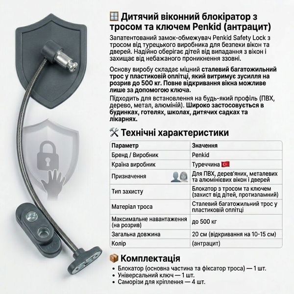 Дитячий віконний блокіратор з тросиком 185 мм та ключем Akpen антрацит 7700-546 фото