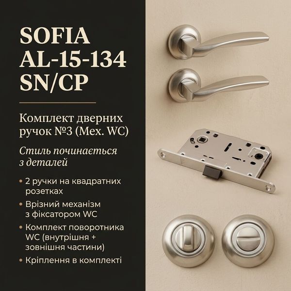 Комплект дверних ручок SOFIA AL-15-134 SN/CP &mdash; №3 (Мех. WC) 2500000022852 фото
