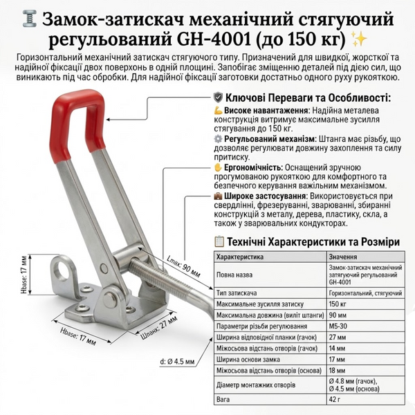 Замок-затискач механічний затягуючий регульований навантаження до 150 кг GH-4001 GH-4001 фото