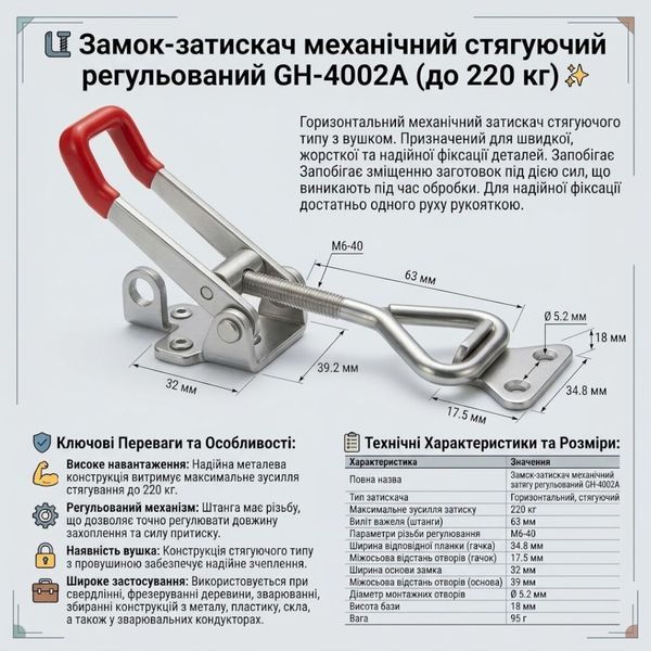 Замок-затискач механічний затягуючий регульований навантаження до 220 кг GH-4002 GH-4002 фото