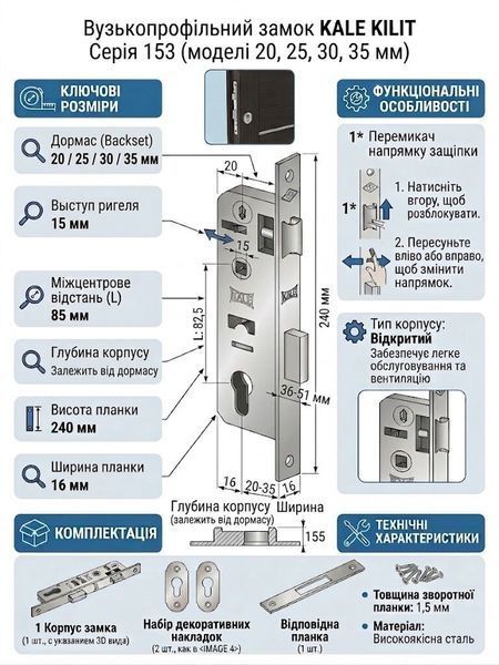 Замок врізний вузькопрофільний під циліндр 85 mm KALE 153P бексет 30mm нікель 96585426271 фото