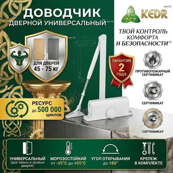 Дотягувач накладний зі стандартною тягою KEDR A-061 (45-75 кг) білий 607685599 фото