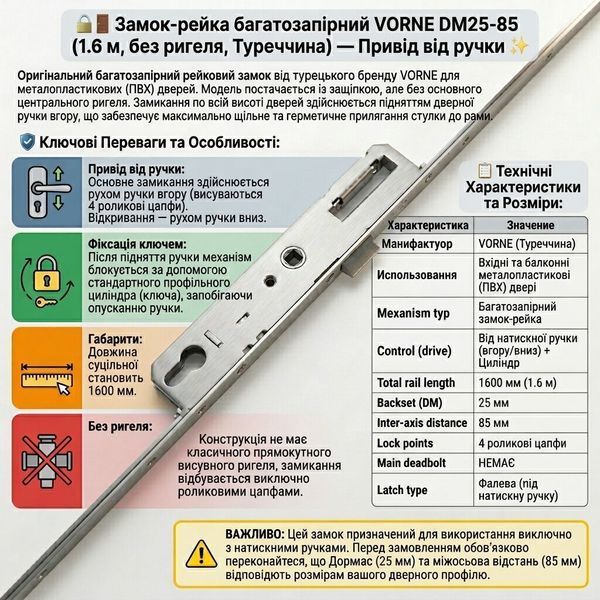 Замок-рейка багатозапірний із защіпкою VORNE 1600 мм DM25-85 без ригеля Турція 558949502 фото