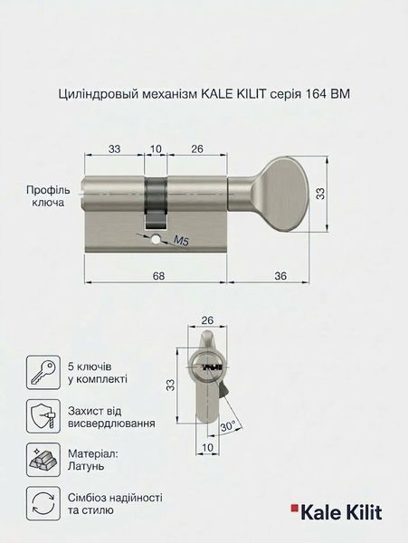 Циліндровий механізм KALE 164 BM 26T+10+33: 68 mm з воротком на короткій стороні нікель 5 ключів 558950065 фото
