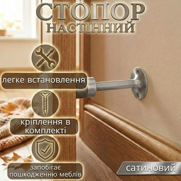 Стопор дверний настінний 75 мм 01-01-006 SN сатин 558949395 фото
