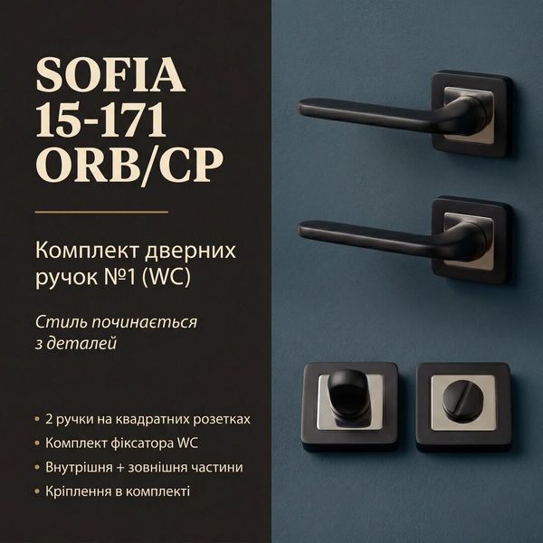 ​Комплект дверних ручок SOFIA 15-171 ORB/CP &mdash; №1 (WC) 2500000023767 фото
